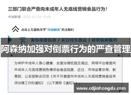 阿森纳加强对倒票行为的严查管理